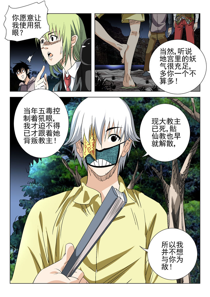 在地球除妖的日子txt漫画,第57章：3图