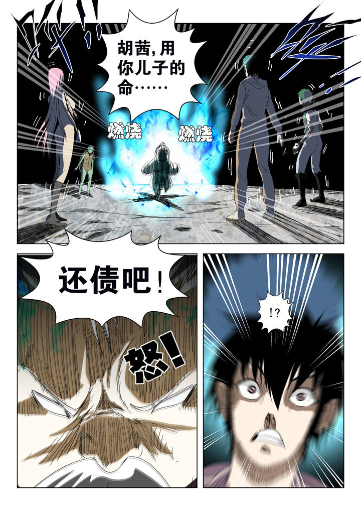 在地球除妖的日子小说漫画,第67章：1图