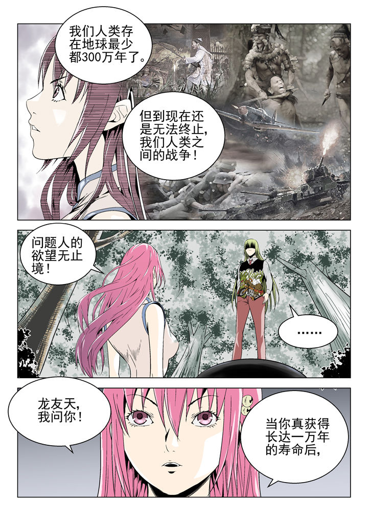 除妖下载漫画,第79章：2图