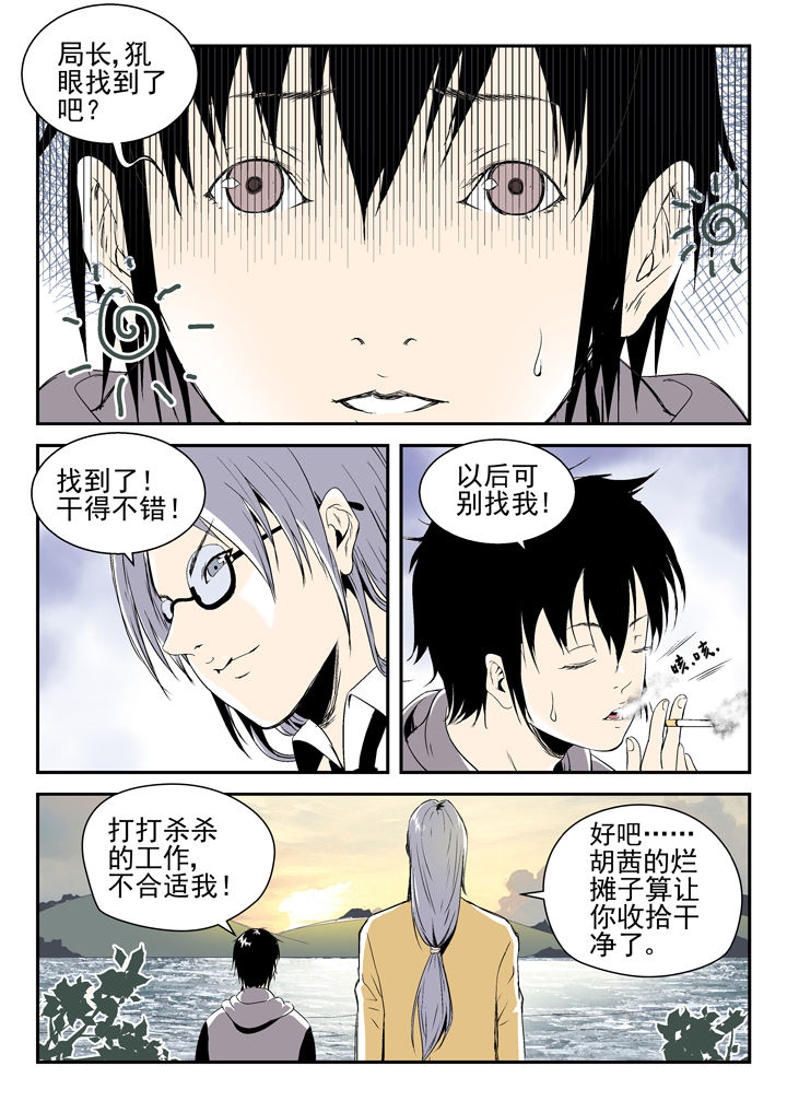 在地球除妖的日子小说漫画,第84章：2图