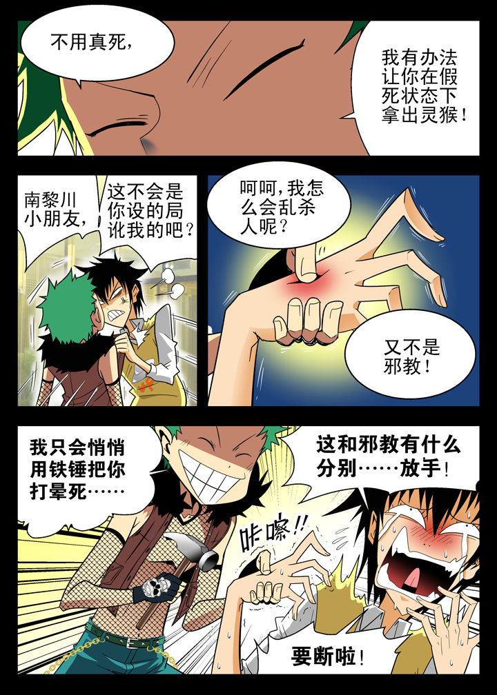 在地球除妖的日子小说漫画,第7章：4图