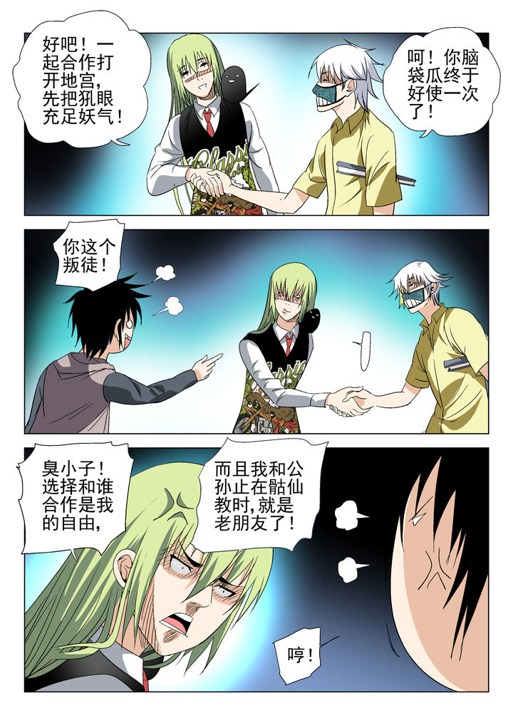 在地球除妖的日子txt漫画,第57章：4图