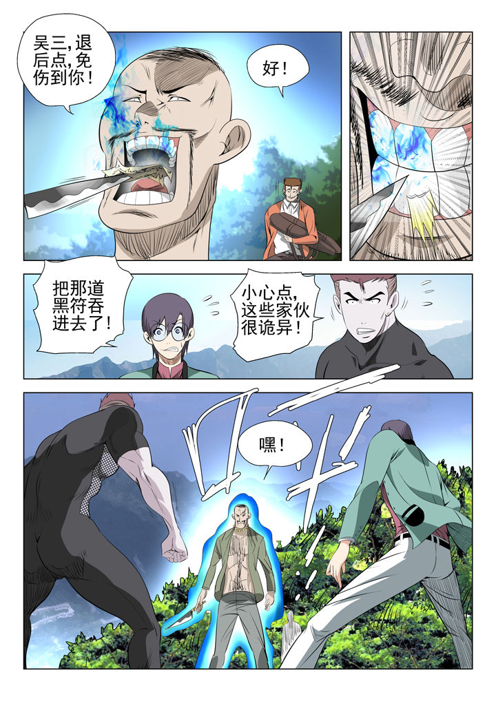 我在除妖三十年漫画,第50章：1图