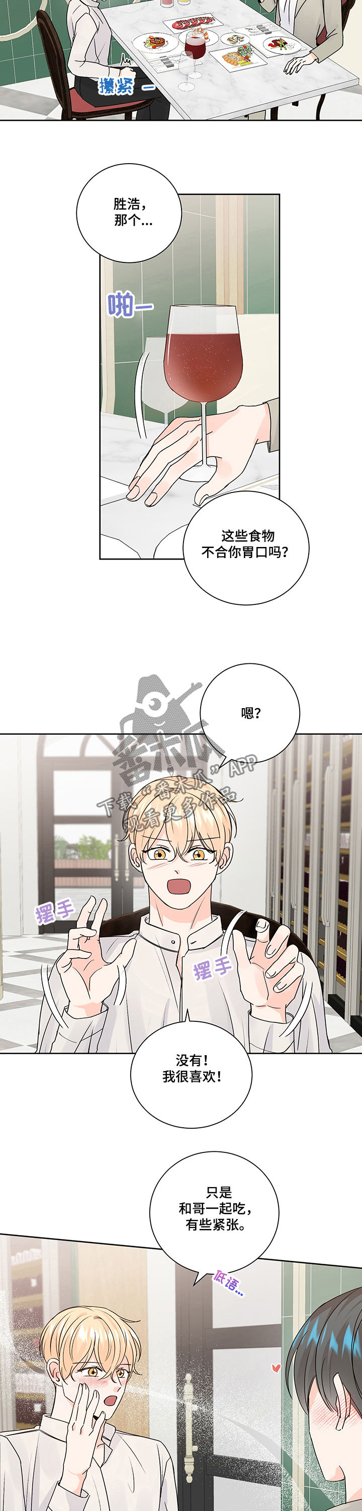 第91章：交往or结婚？2