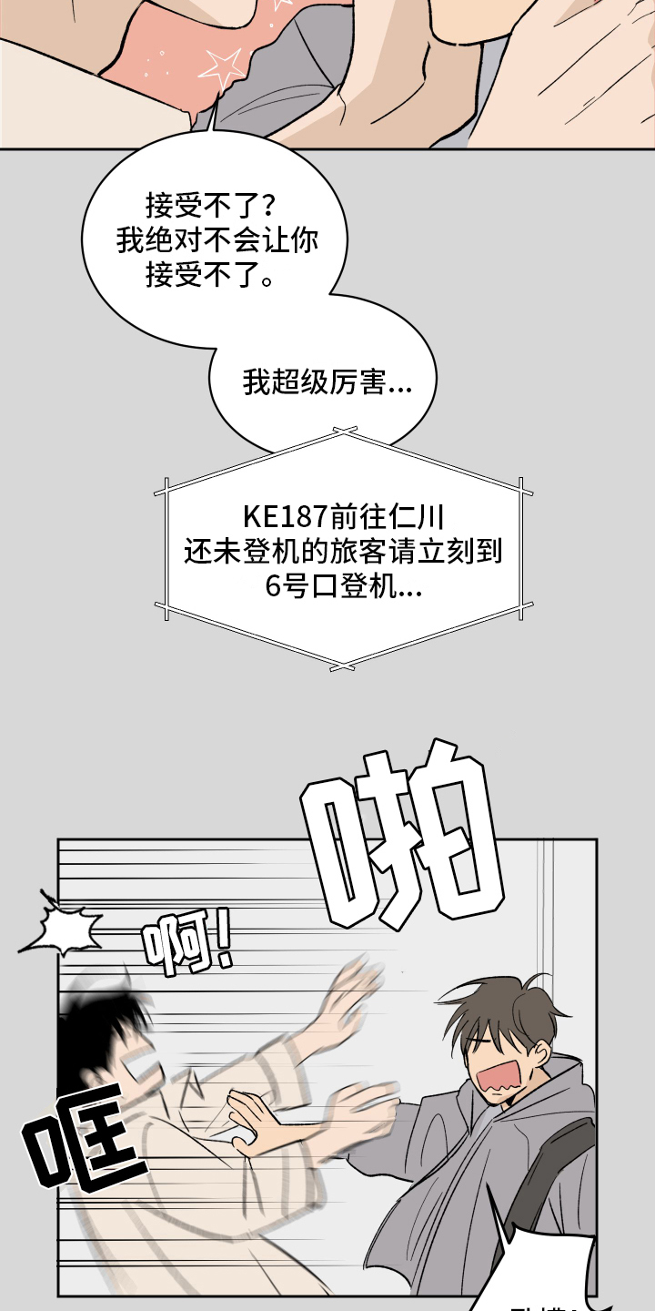 第2章：生气2
