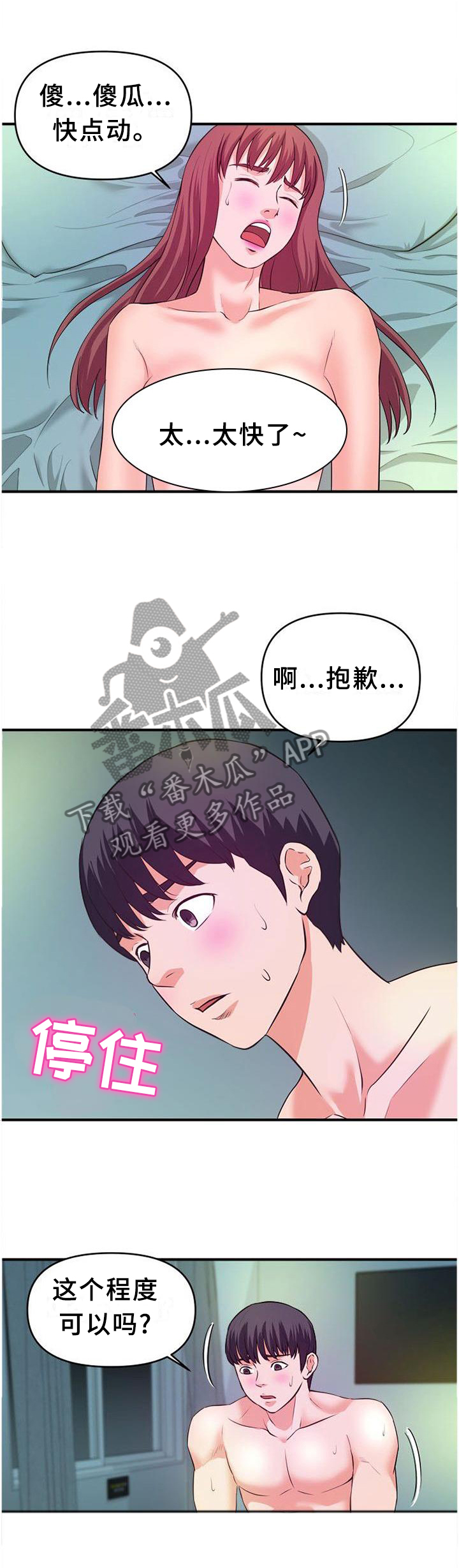 第47章：无法停止0