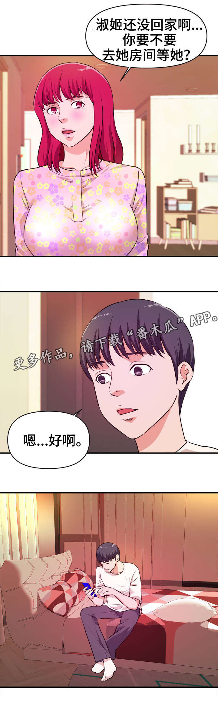 第22章：拜访2