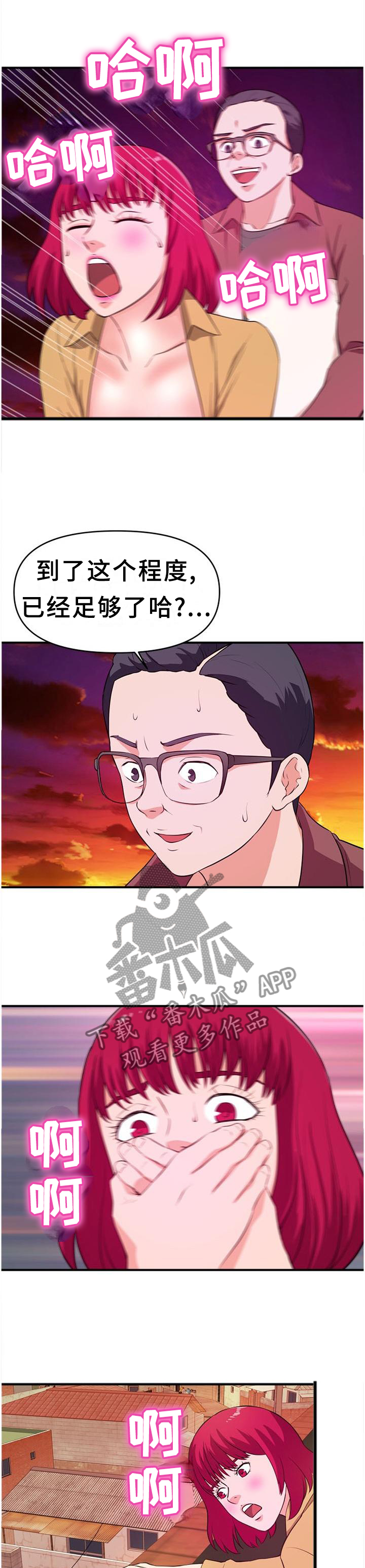 第41章：屋顶1