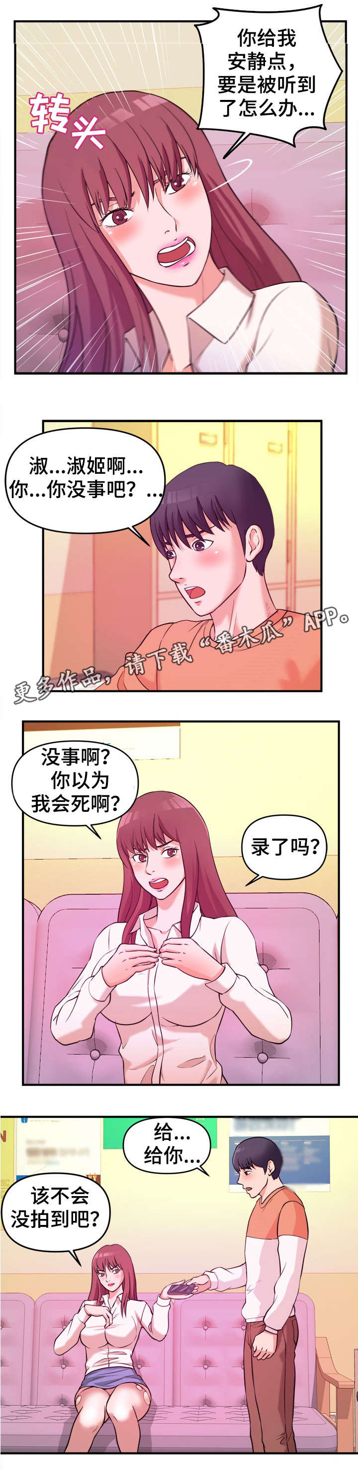 世交抉择漫画,第3章：帮忙3图