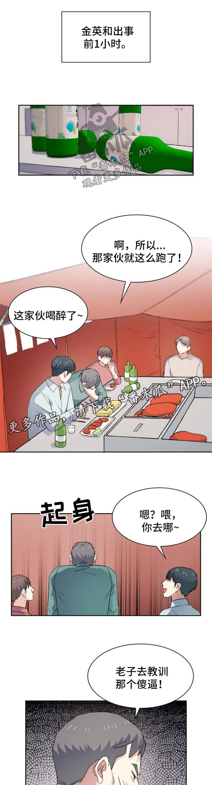 第59章：出事了0