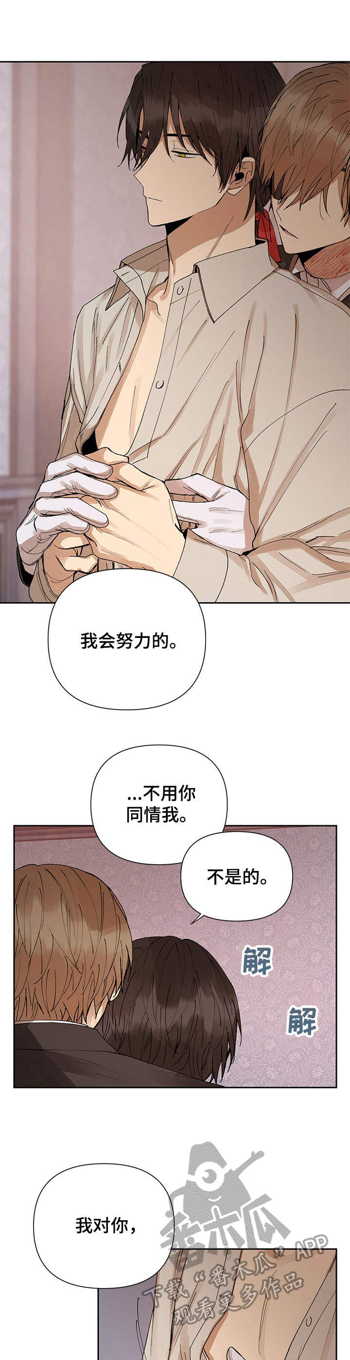 敌国质子非要怀摄政王的崽62漫画,第13章：不像话2图