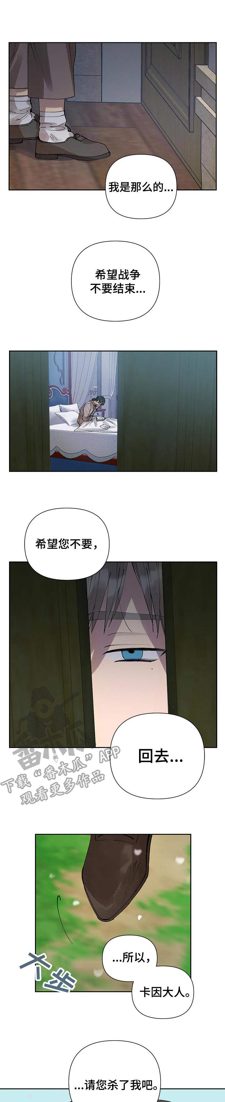 敌国条约漫画,第19章：宽容1图