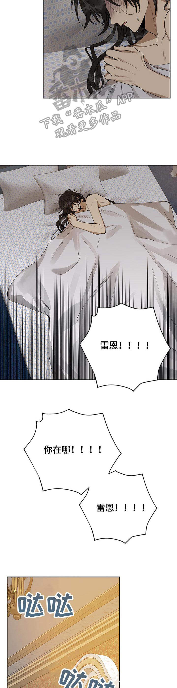 敌国质子非要怀摄政王的崽62漫画,第3章：权限5图
