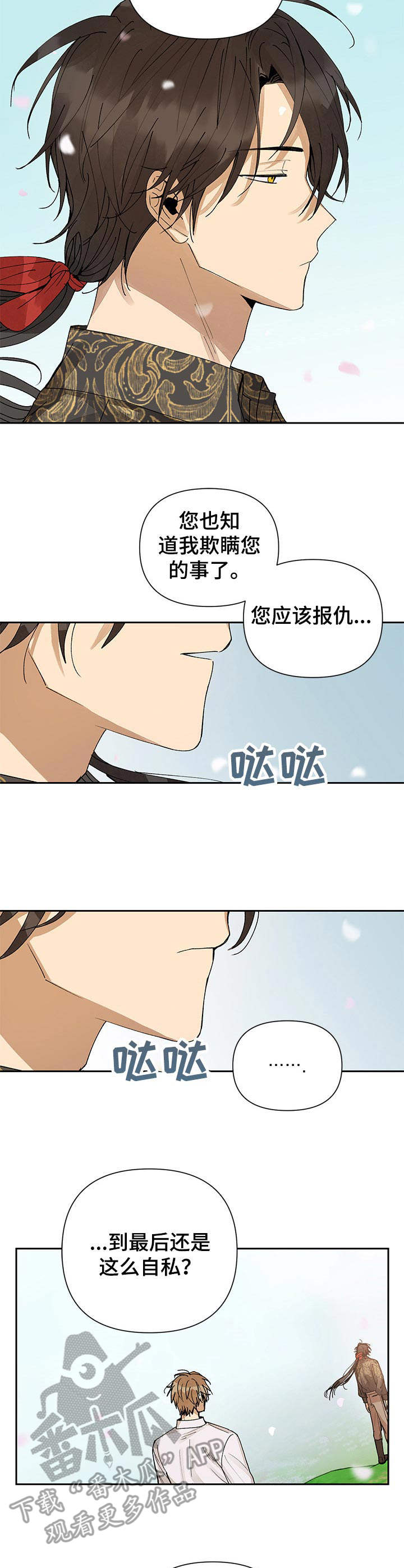 敌国条约漫画,第19章：宽容2图