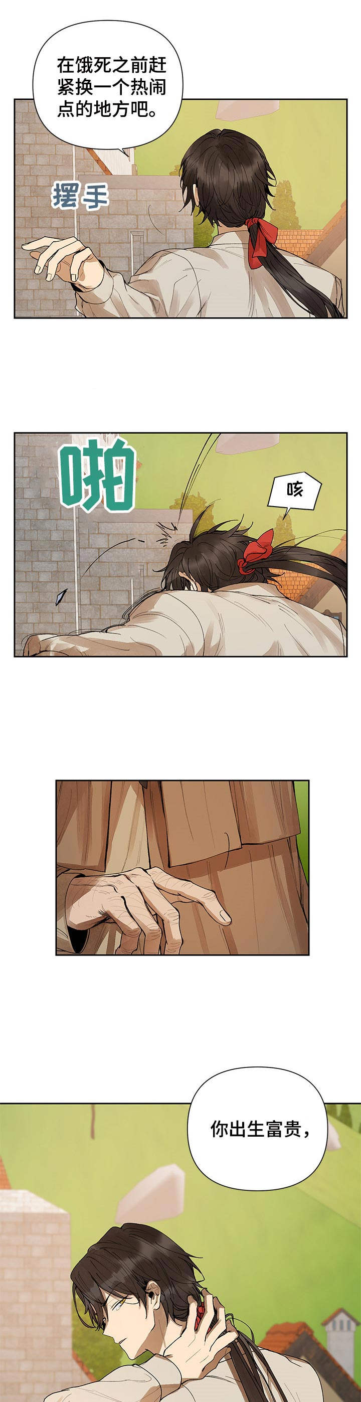 敌国将军与皇帝纯爱小说漫画,第1章：占卜的忠告2图