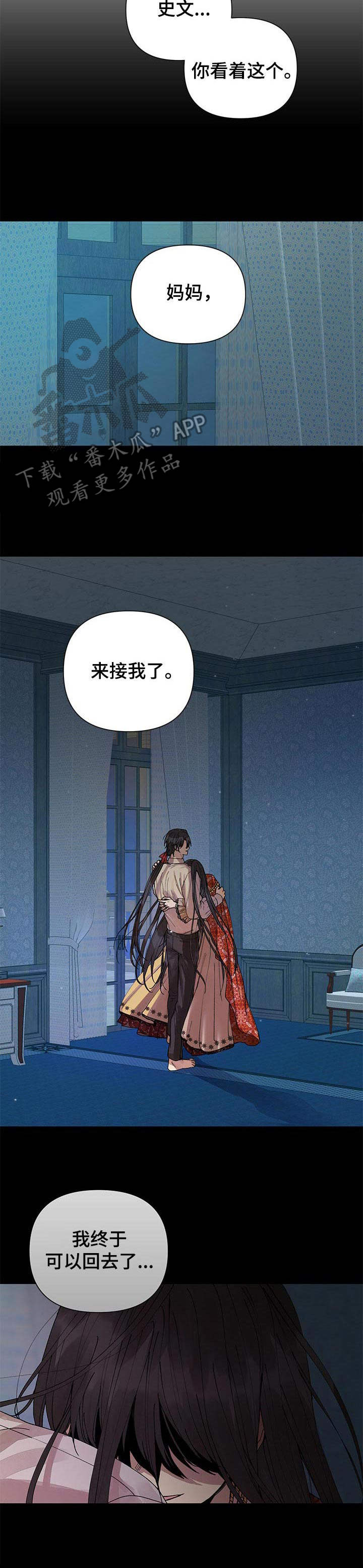 敌国质子非要怀摄政王的崽晋江漫画,第17章：不见了4图