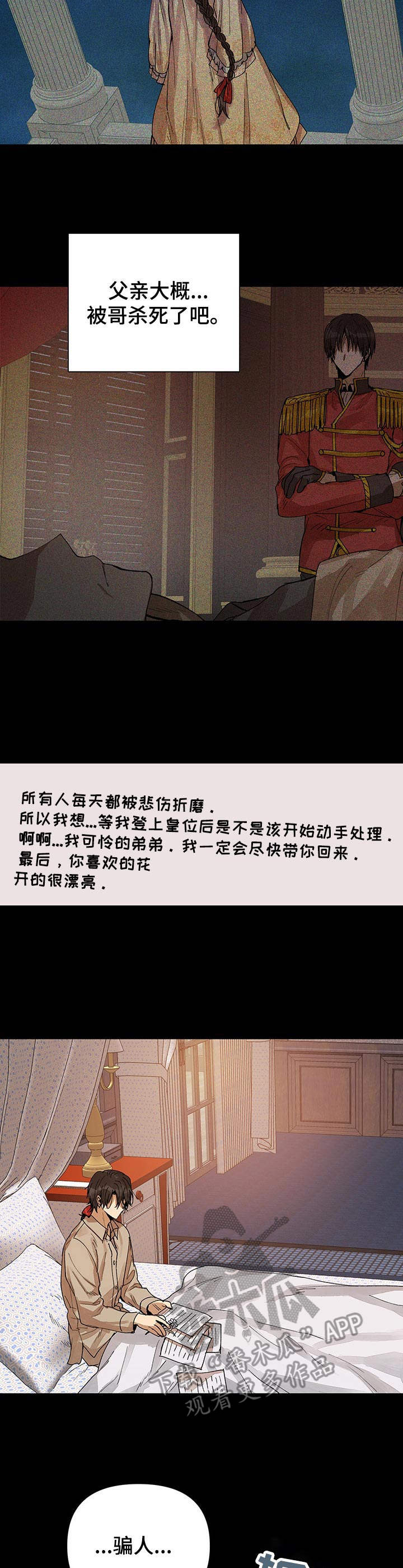 敌国将军与皇帝纯爱小说漫画,第21章：盛开的花（完结）2图