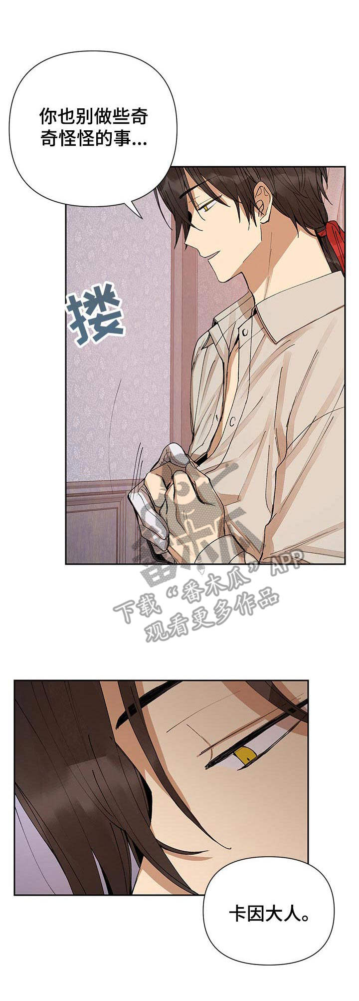 敌国质子非要怀摄政王的崽62漫画,第13章：不像话1图