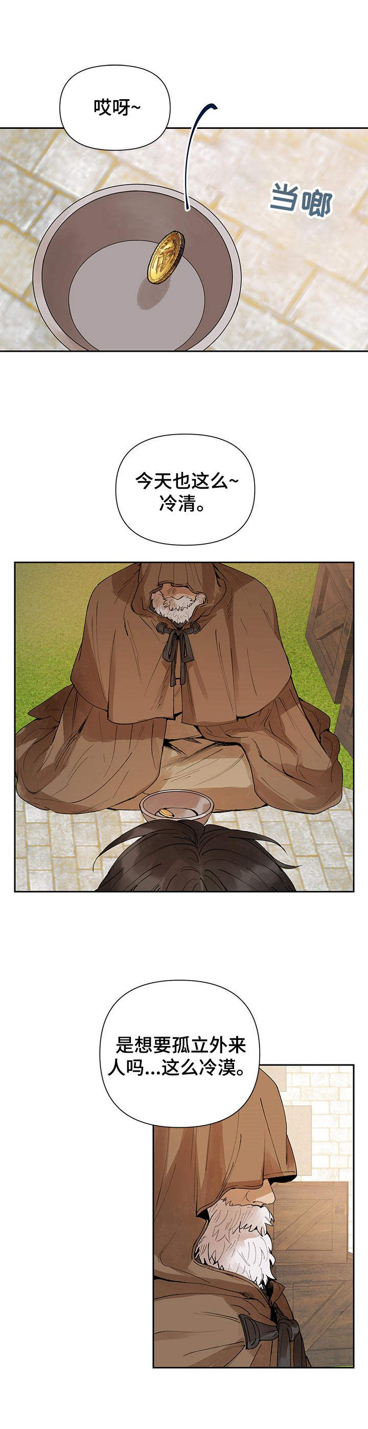 敌国将军与皇帝纯爱小说漫画,第1章：占卜的忠告1图
