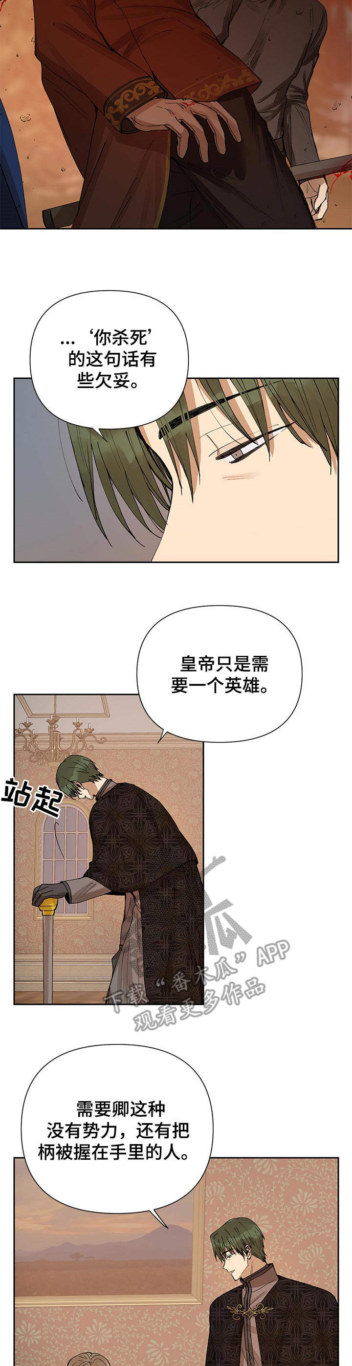 敌国质子非要怀摄政王的崽晋江漫画,第12章：混乱2图