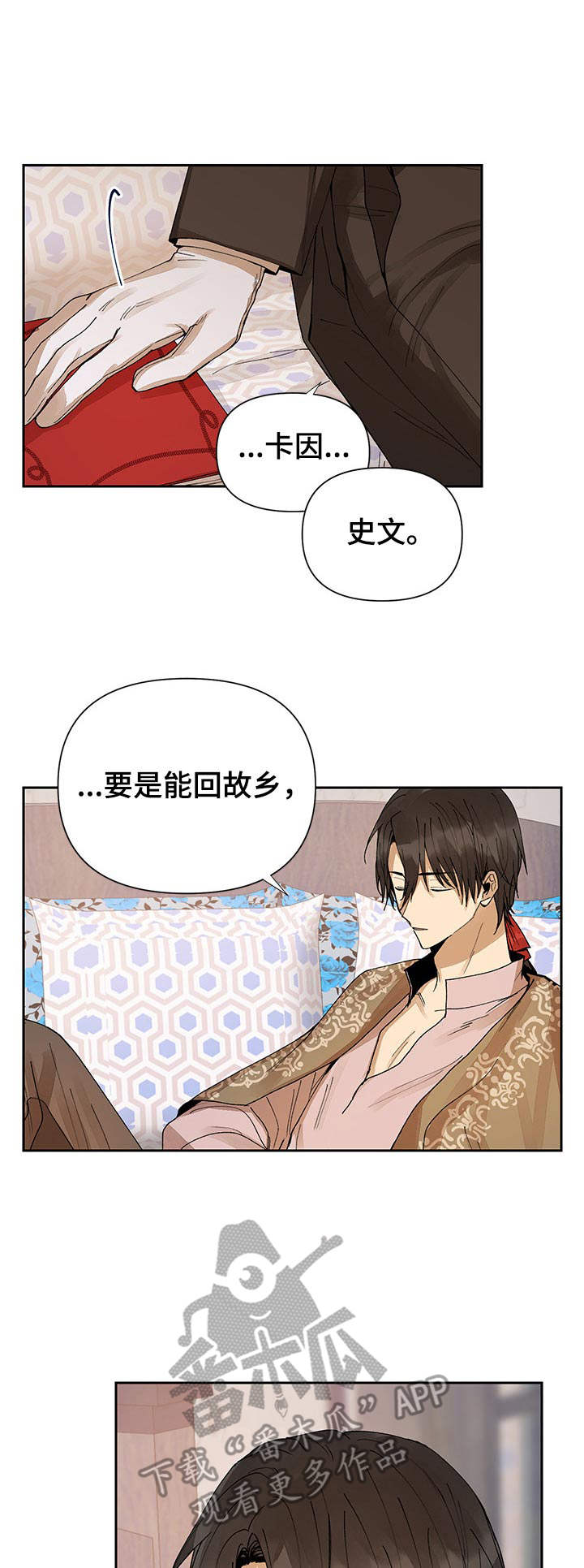 敌国质子非要怀摄政王的崽晋江漫画,第17章：不见了1图
