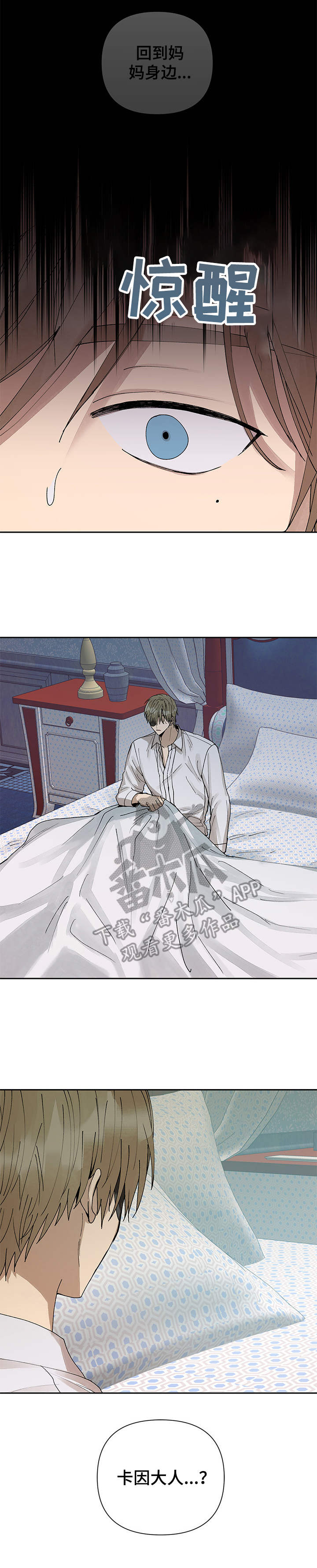 敌国质子非要怀摄政王的崽晋江漫画,第17章：不见了5图