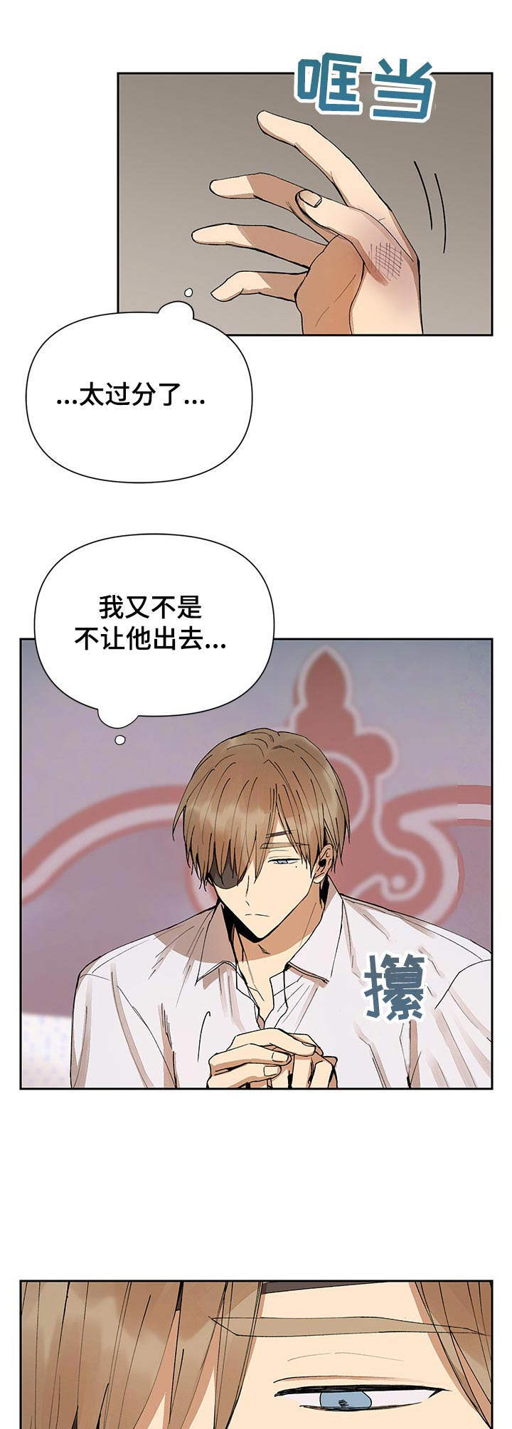 敌国质子非要怀摄政王的崽by青猫团漫画,第8章：银莲花3图