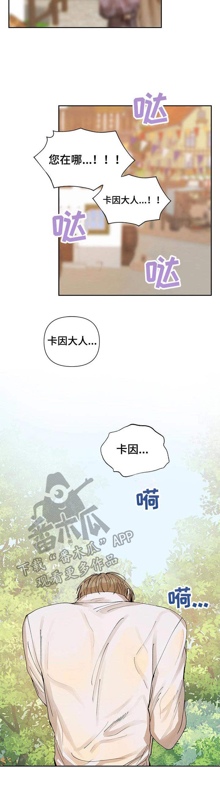 敌国质子和最受宠的公主漫画,第18章：说出口2图