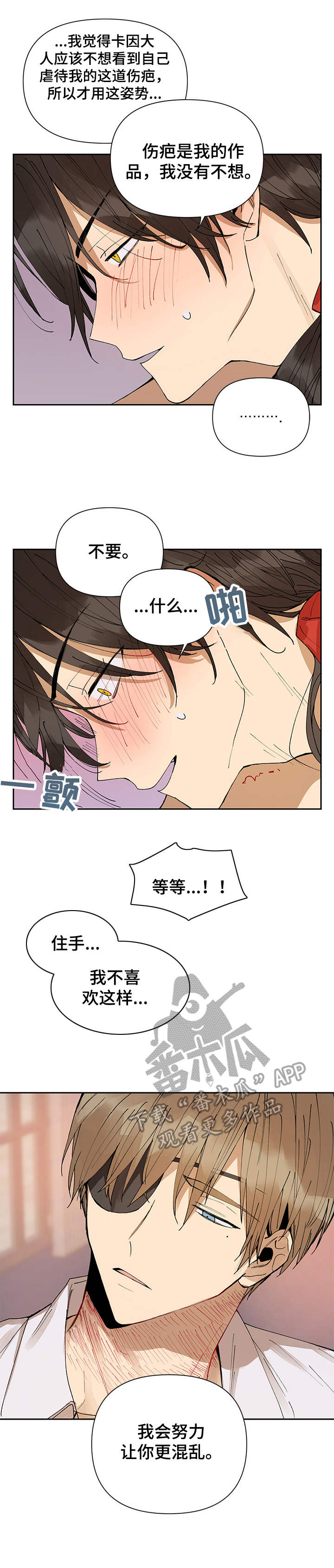 敌国质子非要怀摄政王的崽62漫画,第13章：不像话5图