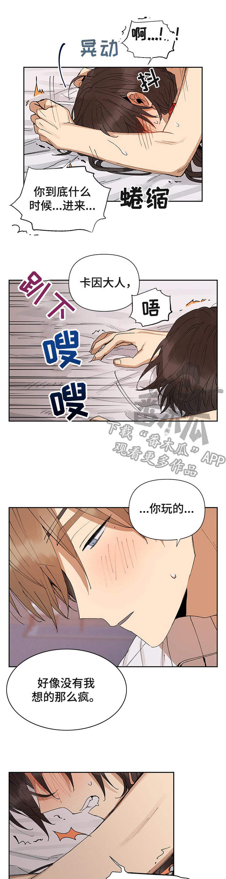敌国质子与郡主漫画,第14章：坏习惯1图