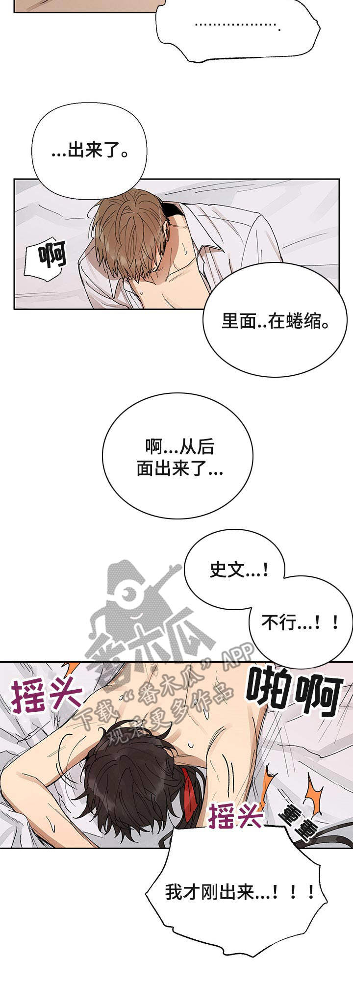 敌国质子与郡主漫画,第14章：坏习惯2图