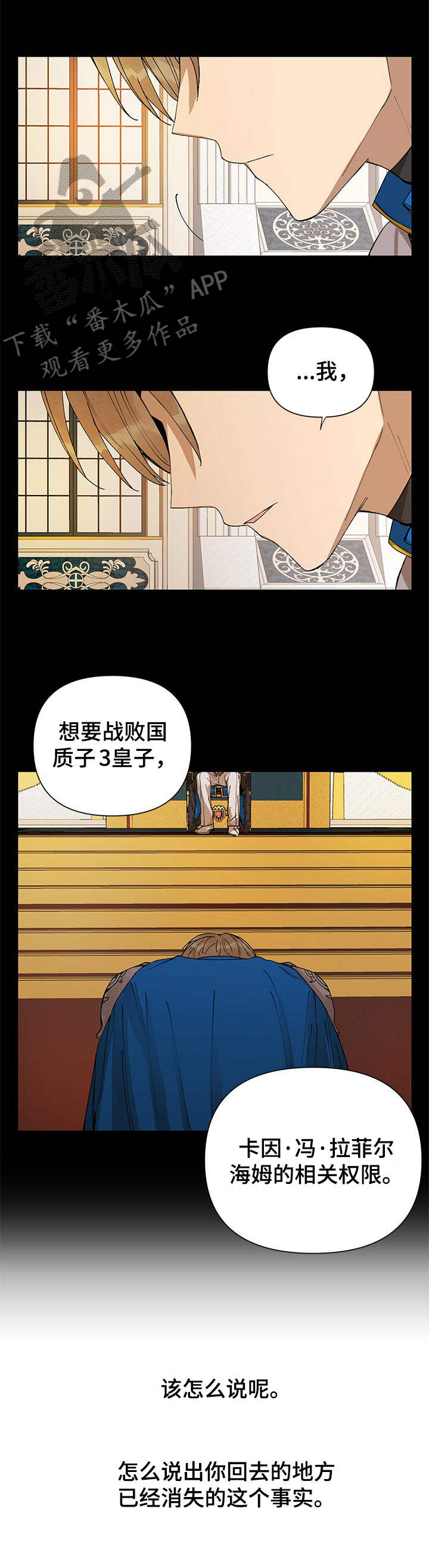 敌国质子非要怀摄政王的崽62漫画,第3章：权限2图