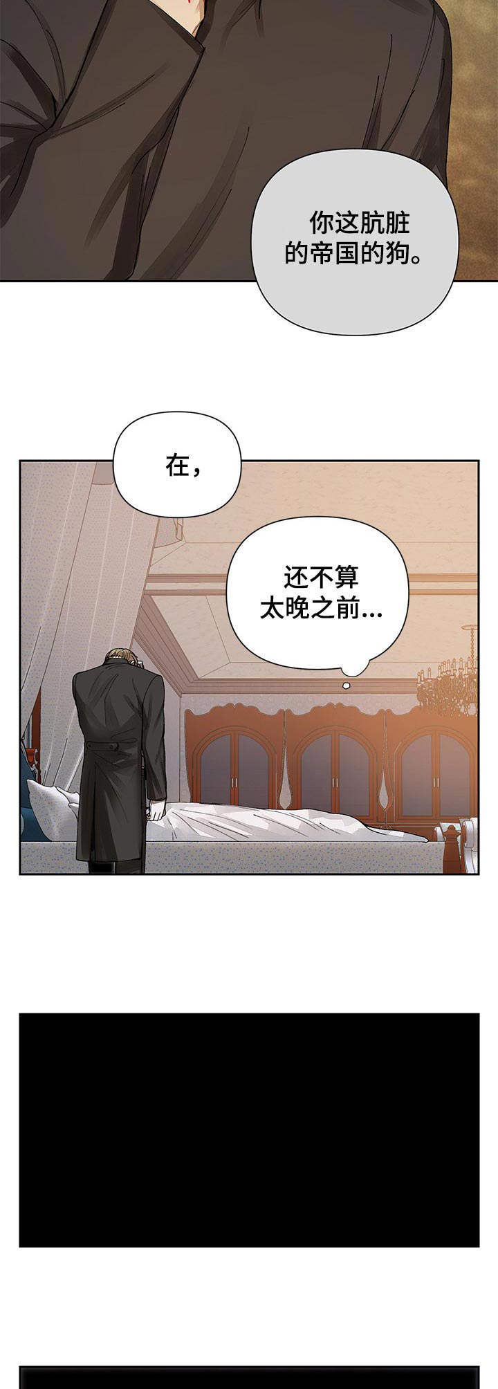 敌国质子非要怀摄政王的崽晋江漫画,第11章：勒痕2图