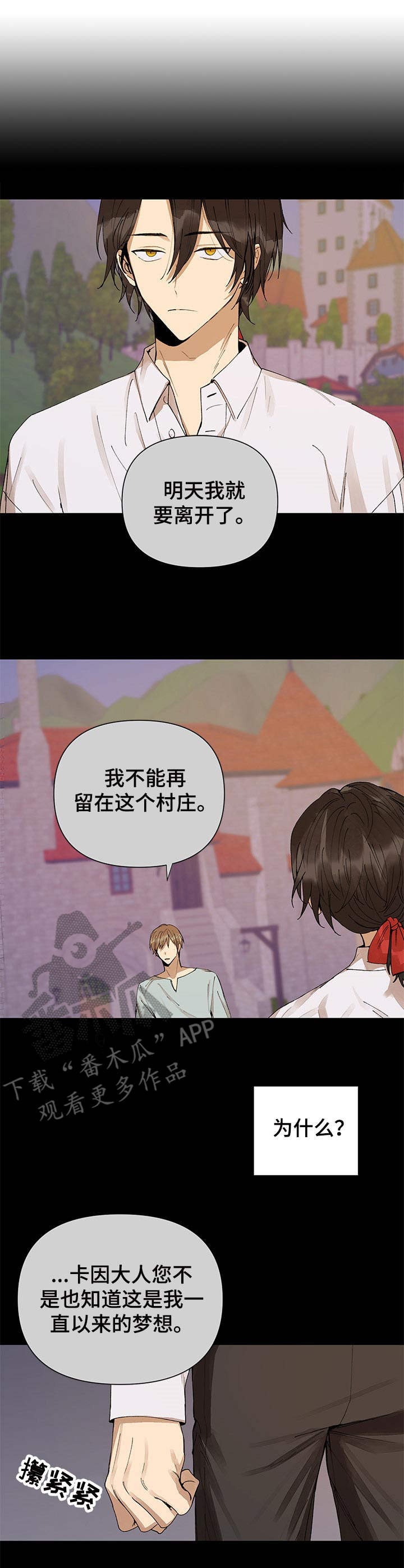 敌国质子非要怀摄政王的崽62漫画,第3章：权限3图