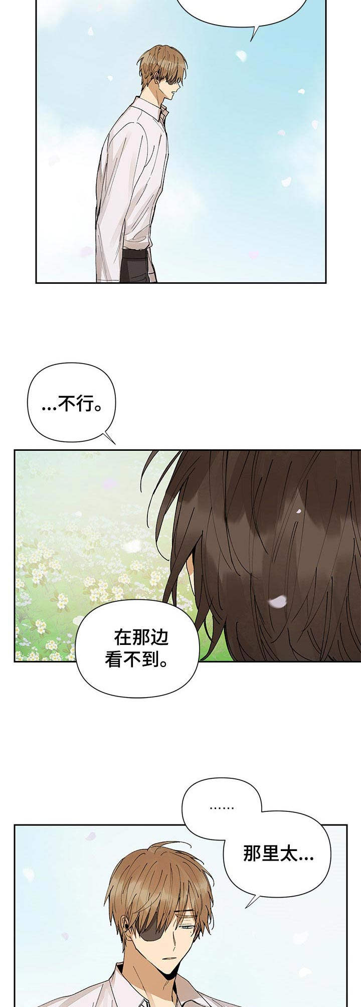 敌国质子和最受宠的公主漫画,第18章：说出口5图