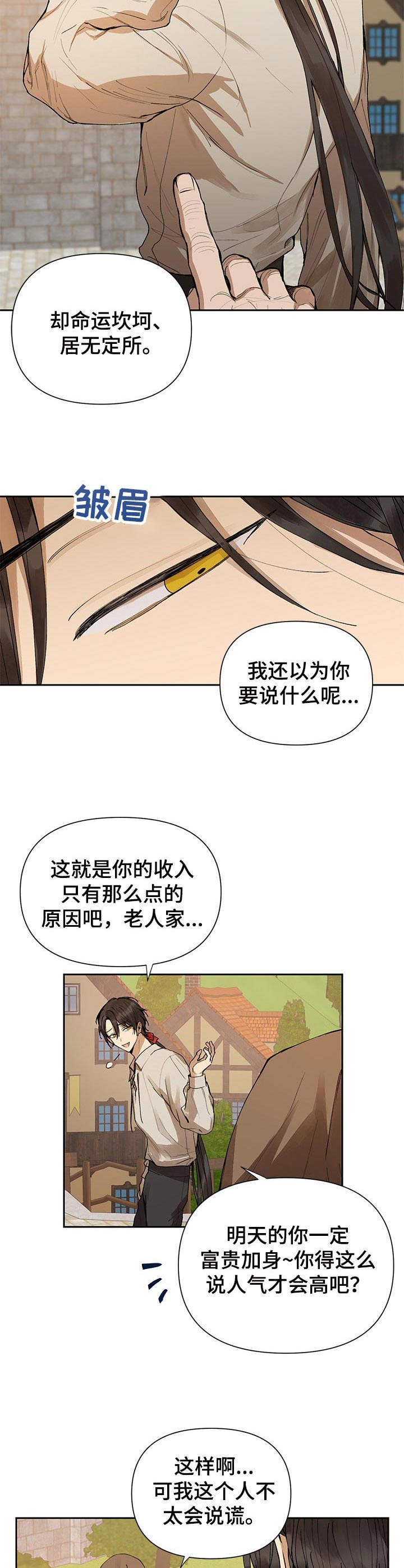 敌国将军与皇帝纯爱小说漫画,第1章：占卜的忠告3图
