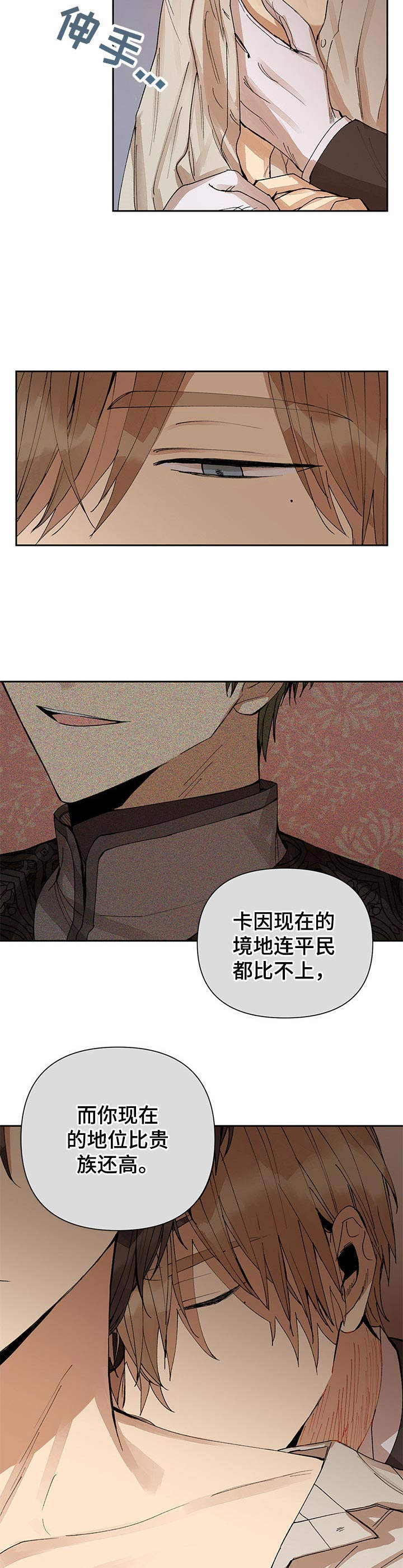敌国质子非要怀摄政王的崽62漫画,第13章：不像话3图