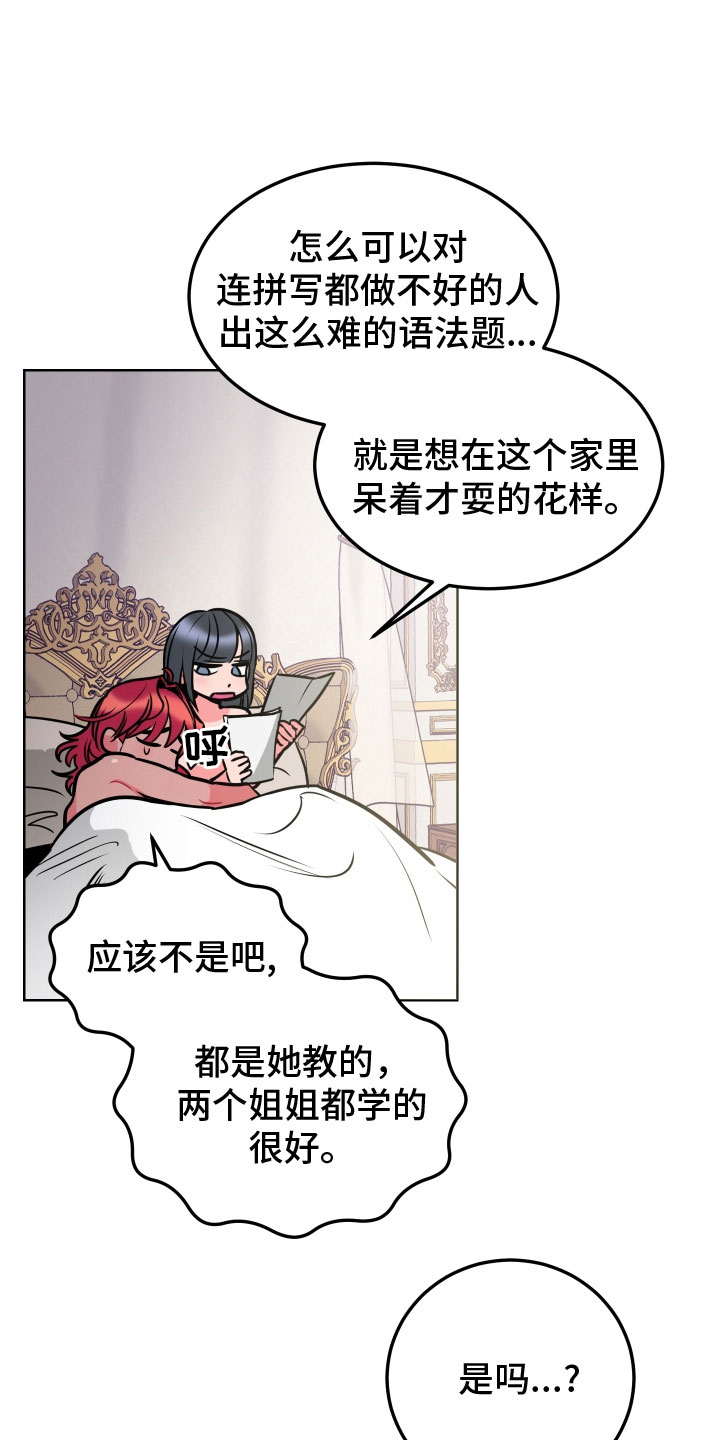 主人和仆人语录漫画,第12章：教学5图