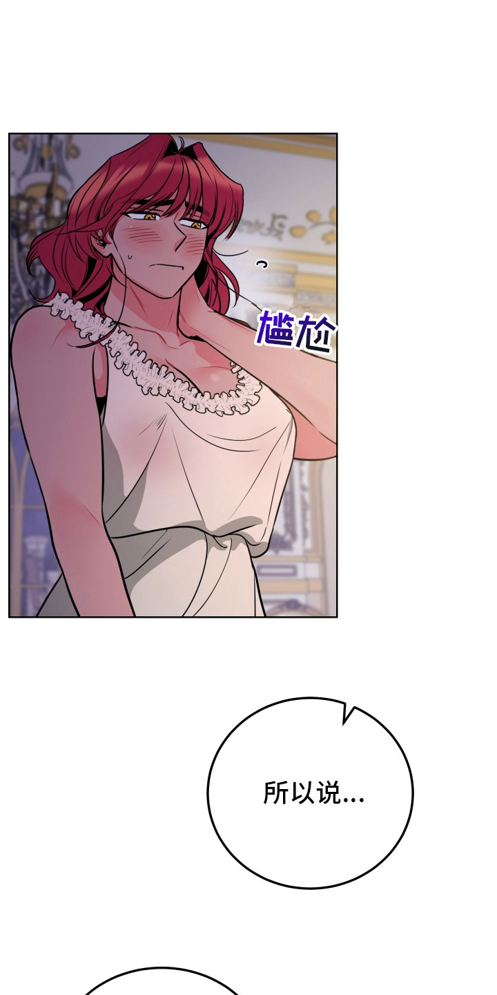 主人与客人怎么坐漫画,第7章：体感2图