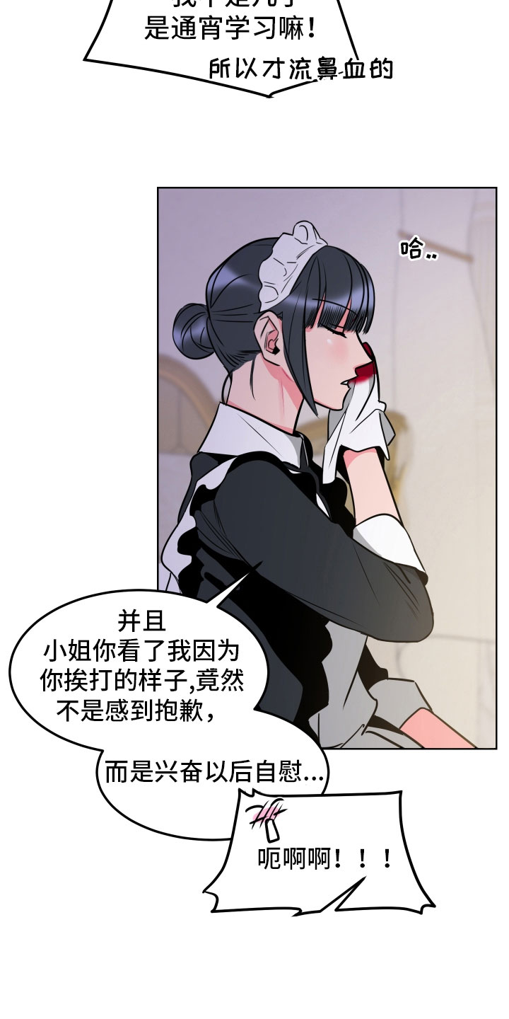 主人与客人怎么坐漫画,第7章：体感4图