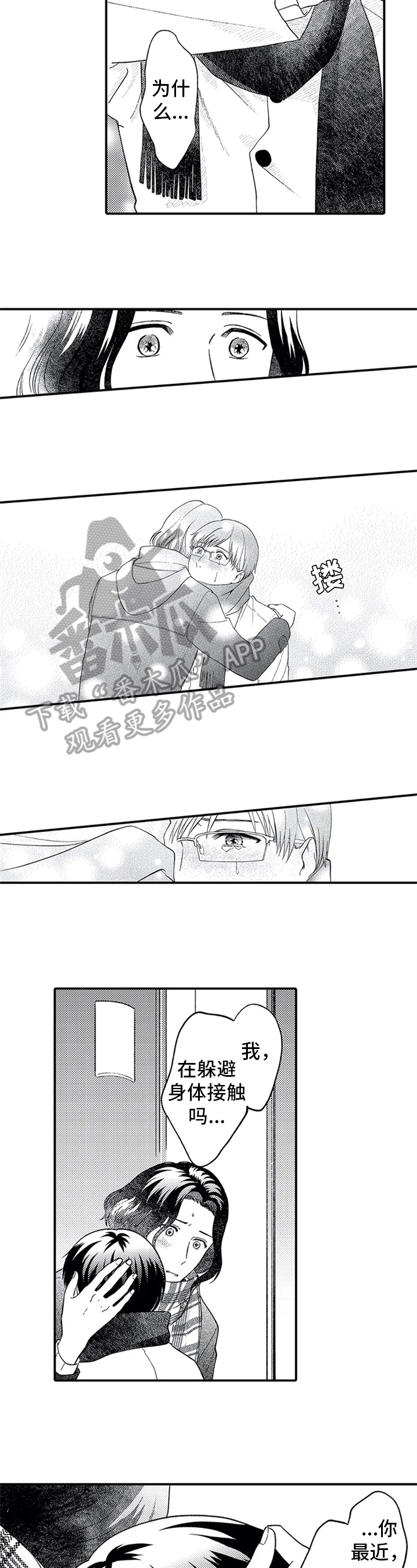 第20章：坦白1