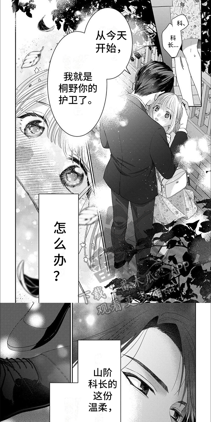 温柔以待by吃素在线阅读小说漫画,第4章：假装男友1图