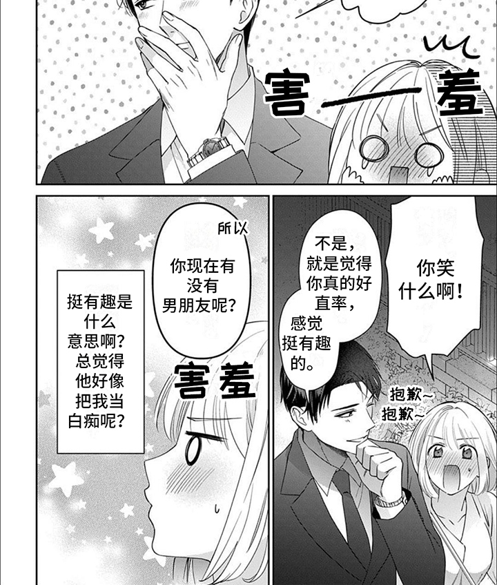 温柔以待by吃素在线阅读小说漫画,第3章：尾随4图