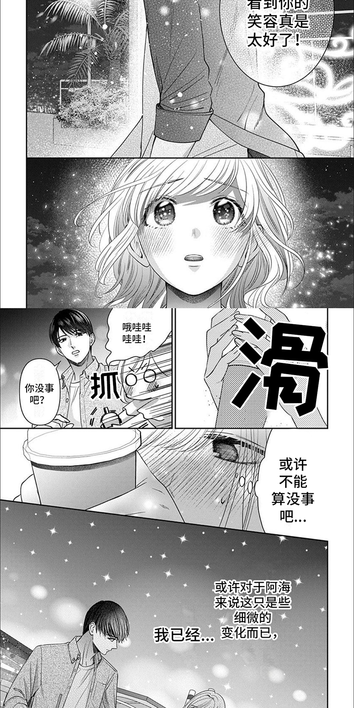 温柔以待句子唯美短句漫画,第10章：沦陷2图
