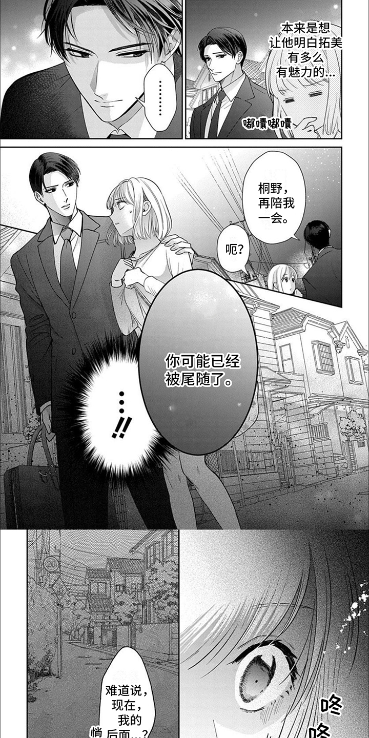 温柔以待by吃素在线阅读小说漫画,第3章：尾随5图