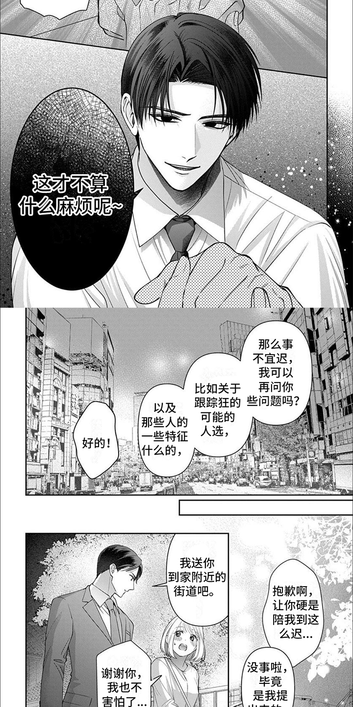 温柔以待by吃素在线阅读小说漫画,第3章：尾随2图