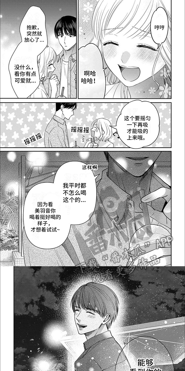 温柔以待句子唯美短句漫画,第10章：沦陷1图