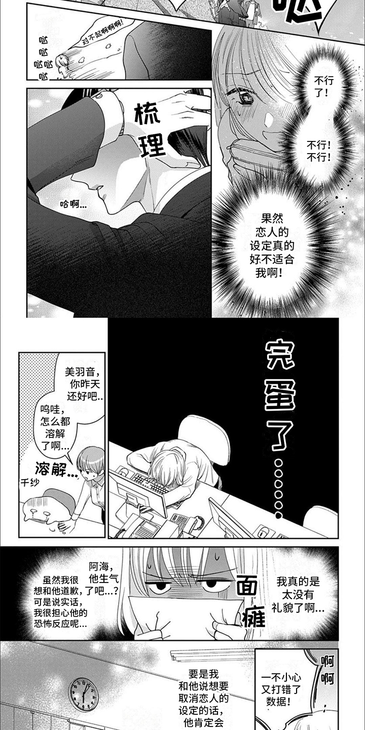 温柔以待什么意思漫画,第6章：公开2图