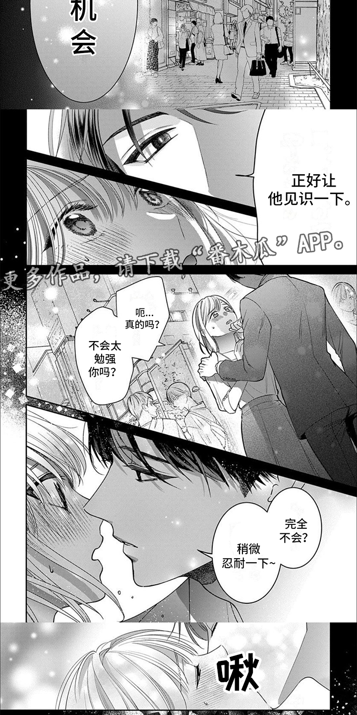 温柔以待by吃素在线阅读小说漫画,第7章：作战计划3图