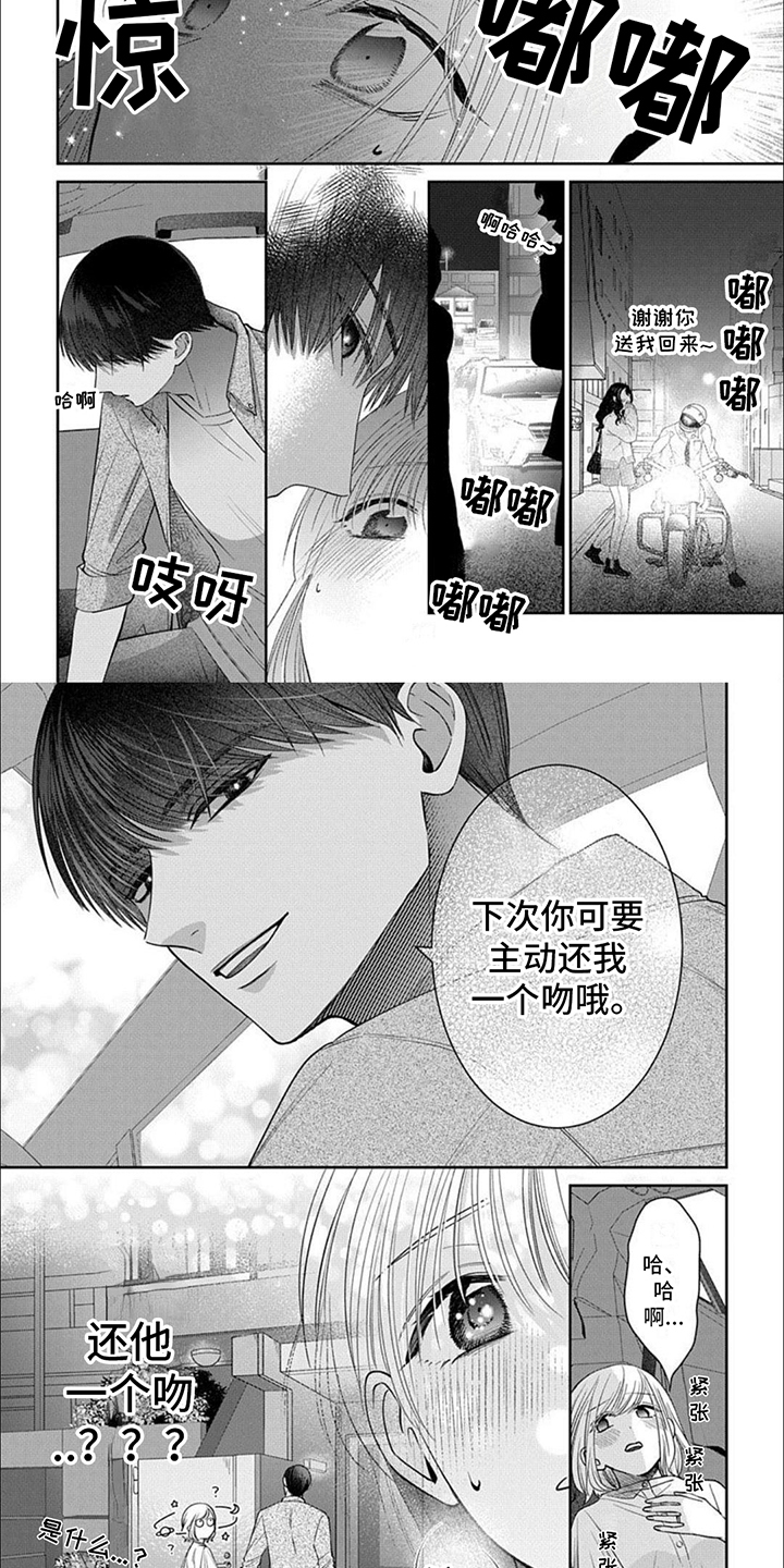 温柔以待by吃素在线阅读小说漫画,第11章：入室2图
